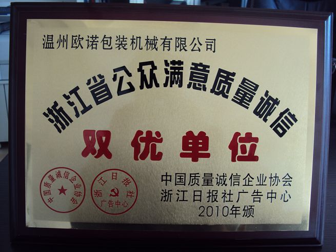 浙江省公眾滿意質(zhì)量誠(chéng)信雙優(yōu)單位